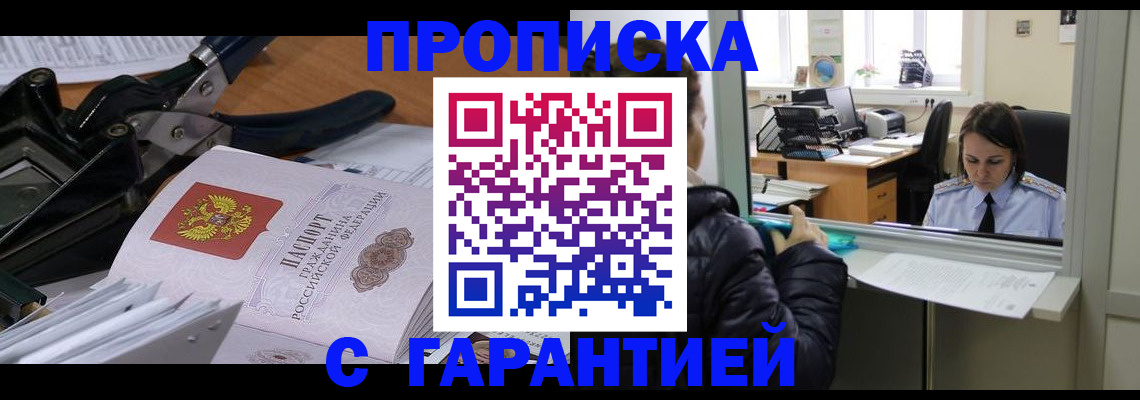 прописка штамп в Агрызе